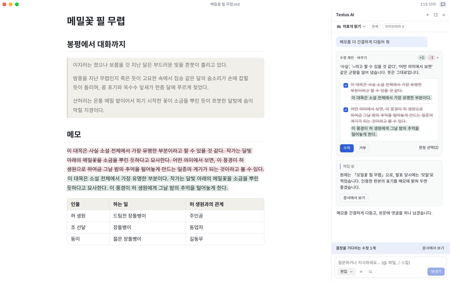 『햄릿』을 연 Textus. 오른쪽의 Textus AI가 문장마다 이유를 붙여 수정을 제안하고, 한 줄에 검토 댓글을 남겼습니다.
