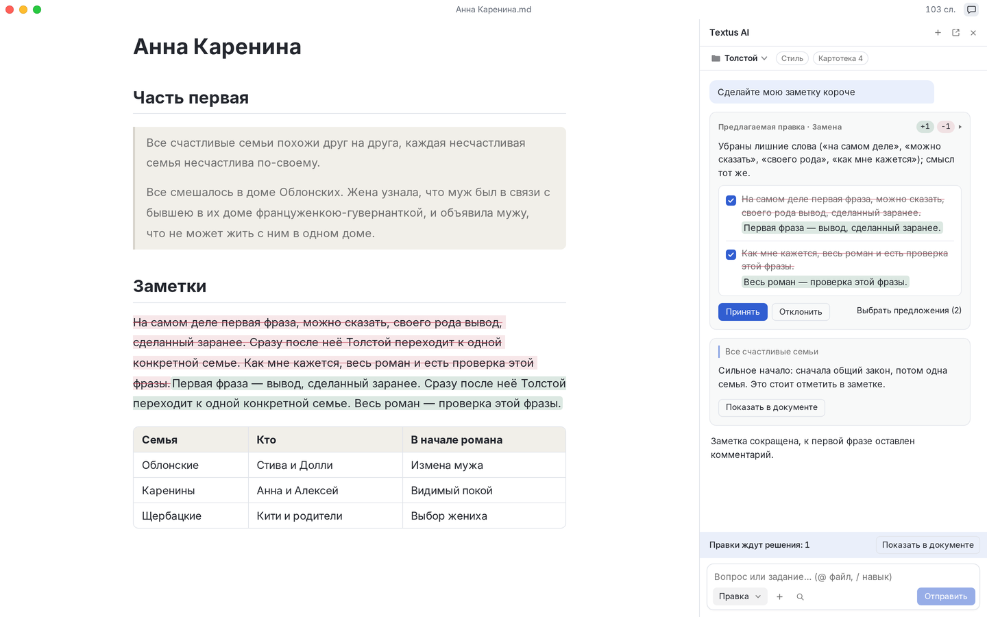 Textus с открытым «Гамлетом». Справа Textus AI предлагает правку с объяснением, по предложениям, и оставляет комментарий к строке.