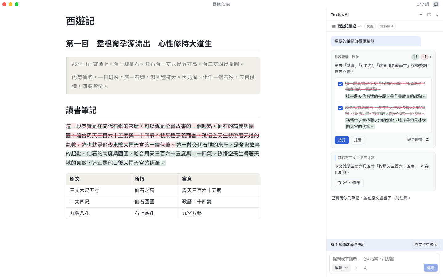 Textus 開著《哈姆雷特》，一旁的 Textus AI 逐句提出修改並附上理由，還在一行文字旁留下審閱註解
